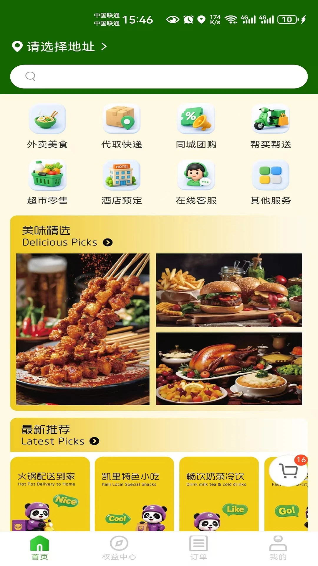 筷子熊猫(美食外卖订餐) 筷子熊猫(美食外卖订餐)
