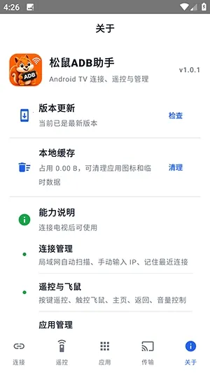 松鼠ADB助手2026官方最新版本 松鼠ADB助手2026官方最新版本