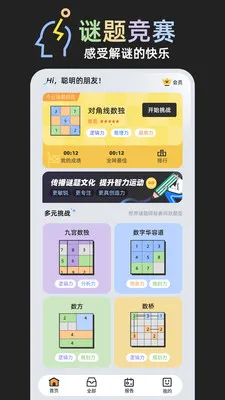 谜题竞赛2026下载安装 谜题竞赛2026下载安装