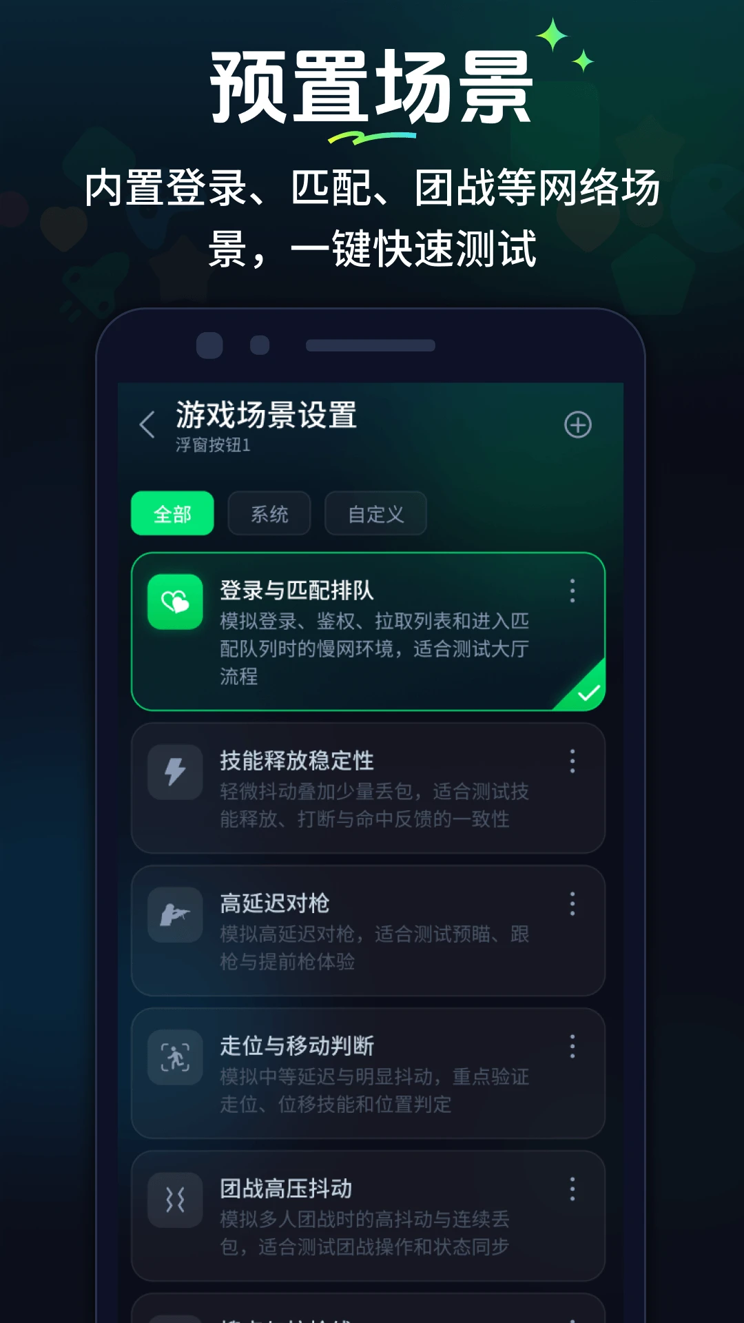 游戏弱网管家(弱网模拟工具) 游戏弱网管家(弱网模拟工具)