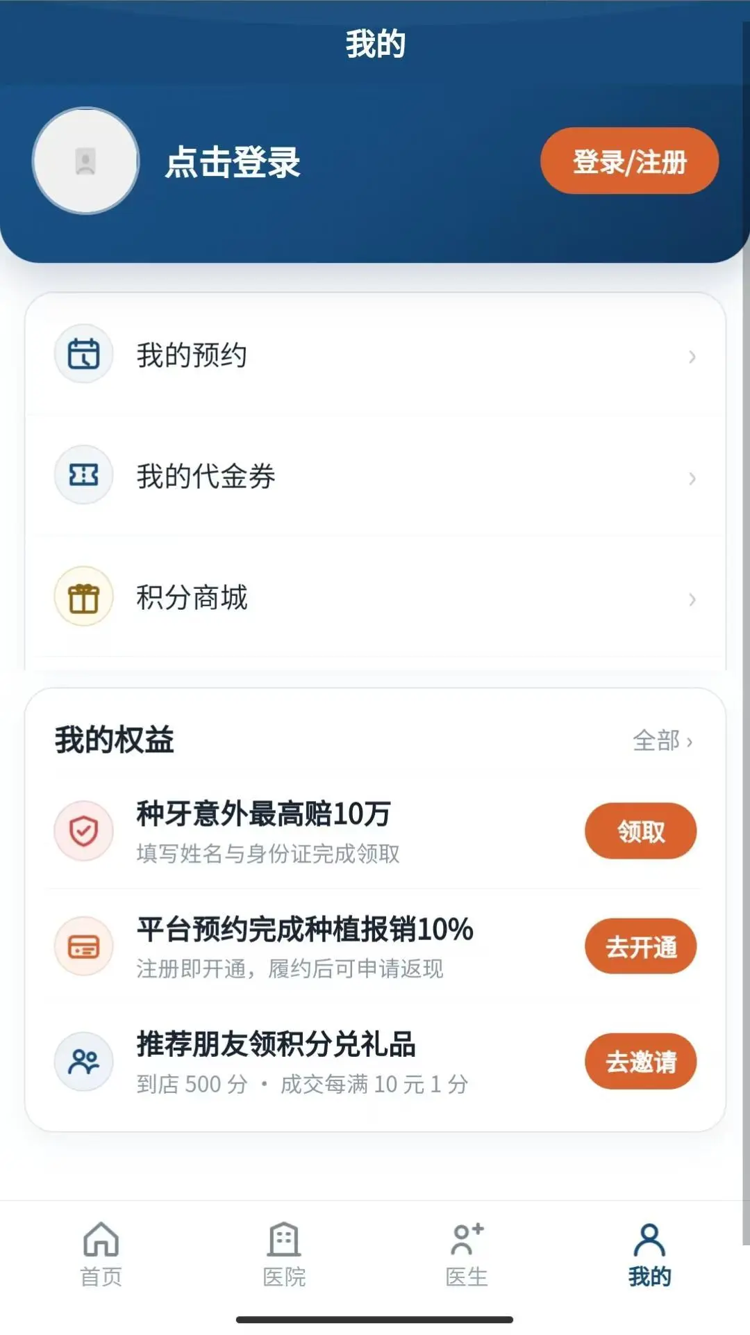 种牙保(种牙服务应用) 种牙保(种牙服务应用)