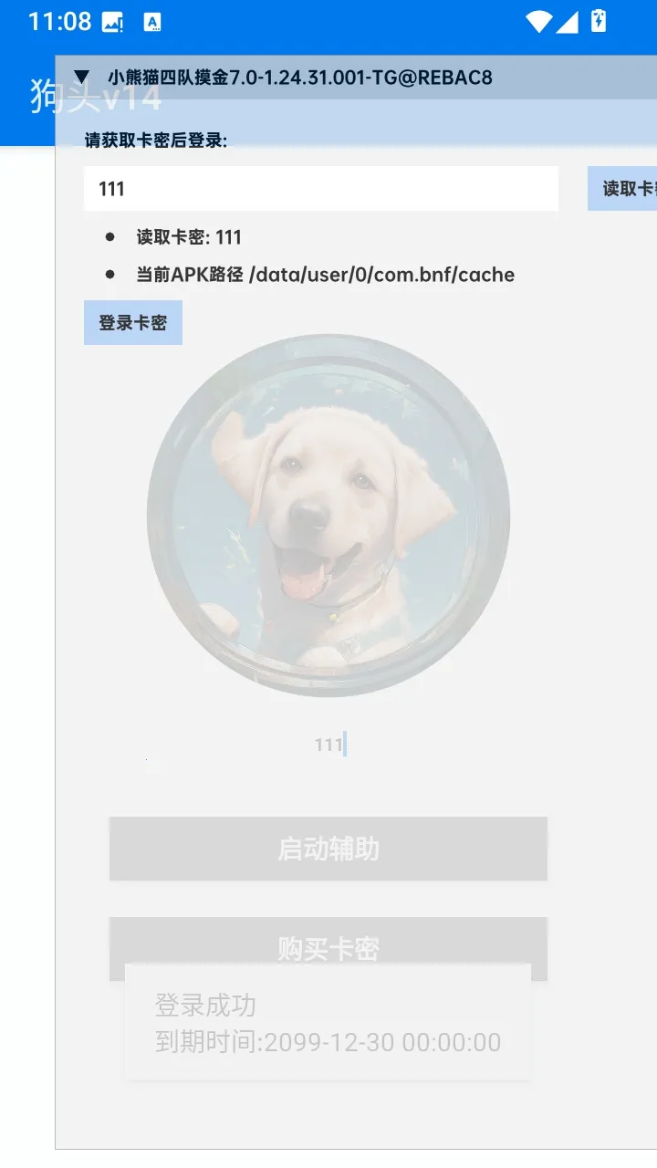 超自然狗头插件公益免费版(游戏辅助工具) 超自然狗头插件公益免费版(游戏辅助工具)