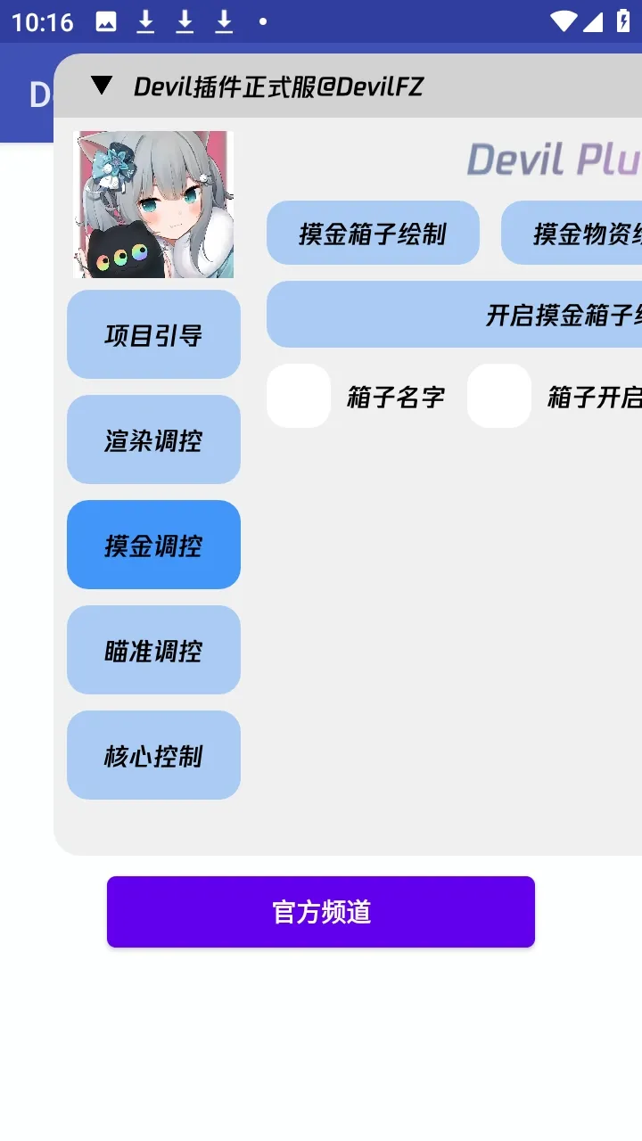 香肠派对Devil 插件(香肠派对辅助) 香肠派对Devil 插件(香肠派对辅助)