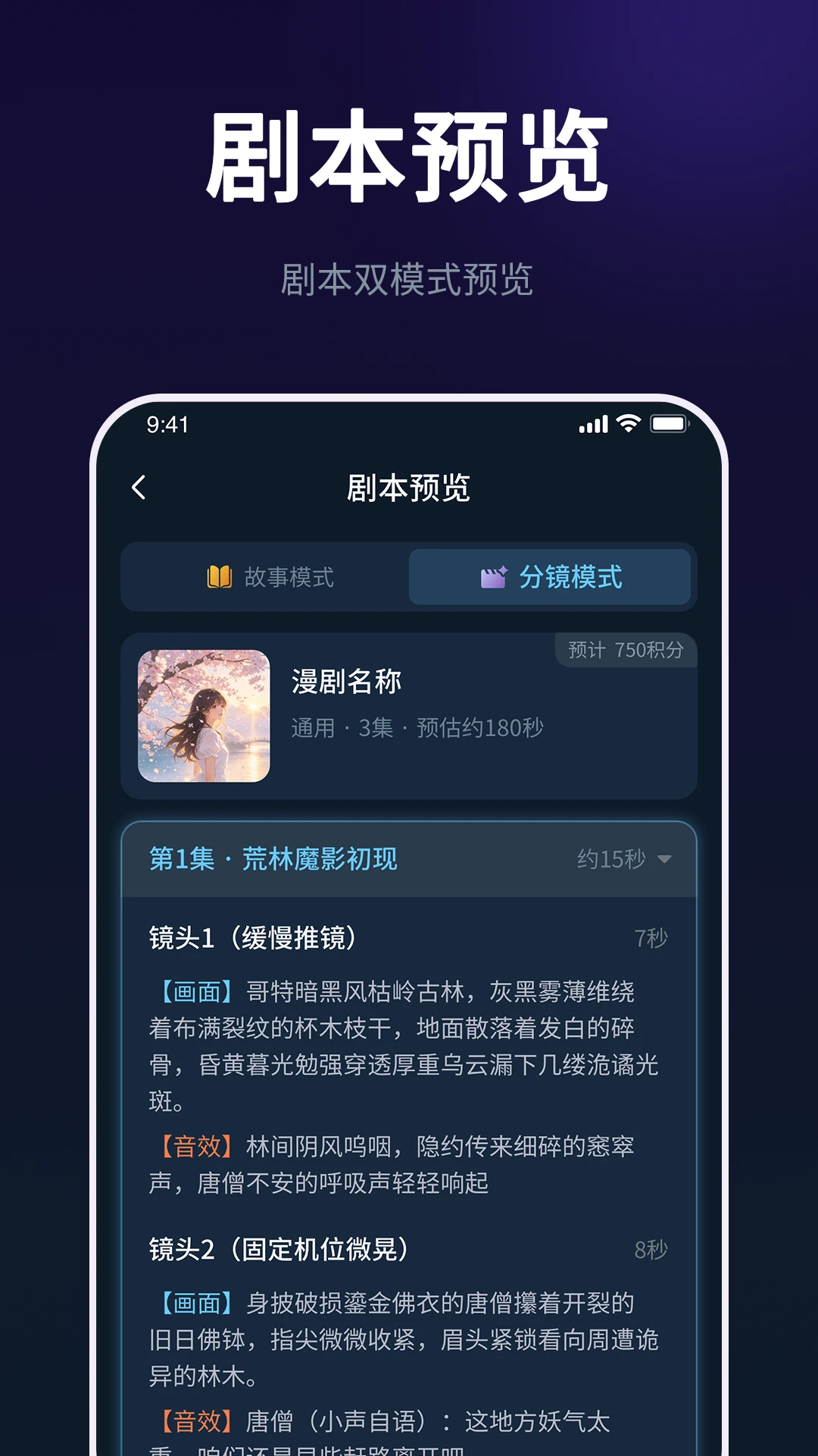 AI漫剧创作大师安卓版手机版 AI漫剧创作大师安卓版手机版