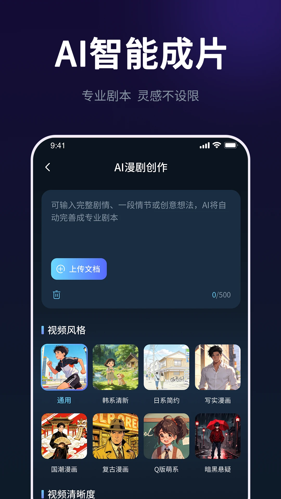 AI漫剧创作大师安卓版手机版 AI漫剧创作大师安卓版手机版