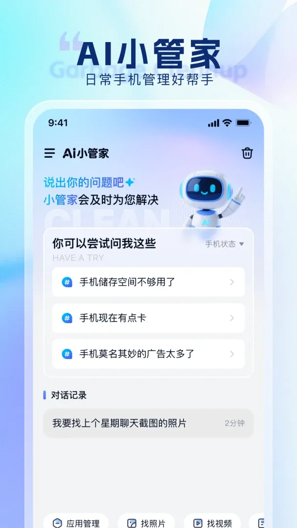 放心清理管家(手机清理软件) 放心清理管家(手机清理软件)