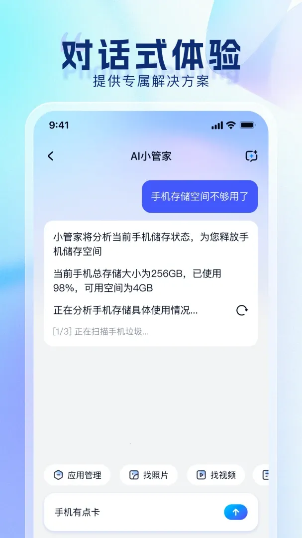 放心清理管家(手机清理软件) 放心清理管家(手机清理软件)