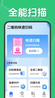 ��ά�����ɨ��(ȫ�ܹ���App)