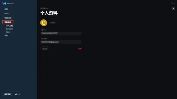 Wand WeMod修改器2026官方正版 Wand WeMod修改器2026官方正版