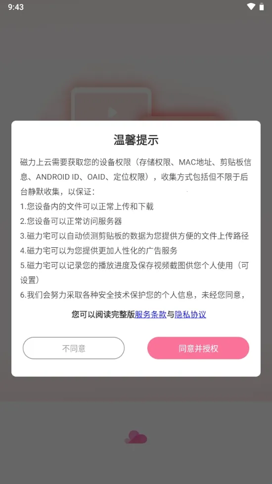 磁力上云最新手机版 磁力上云最新手机版