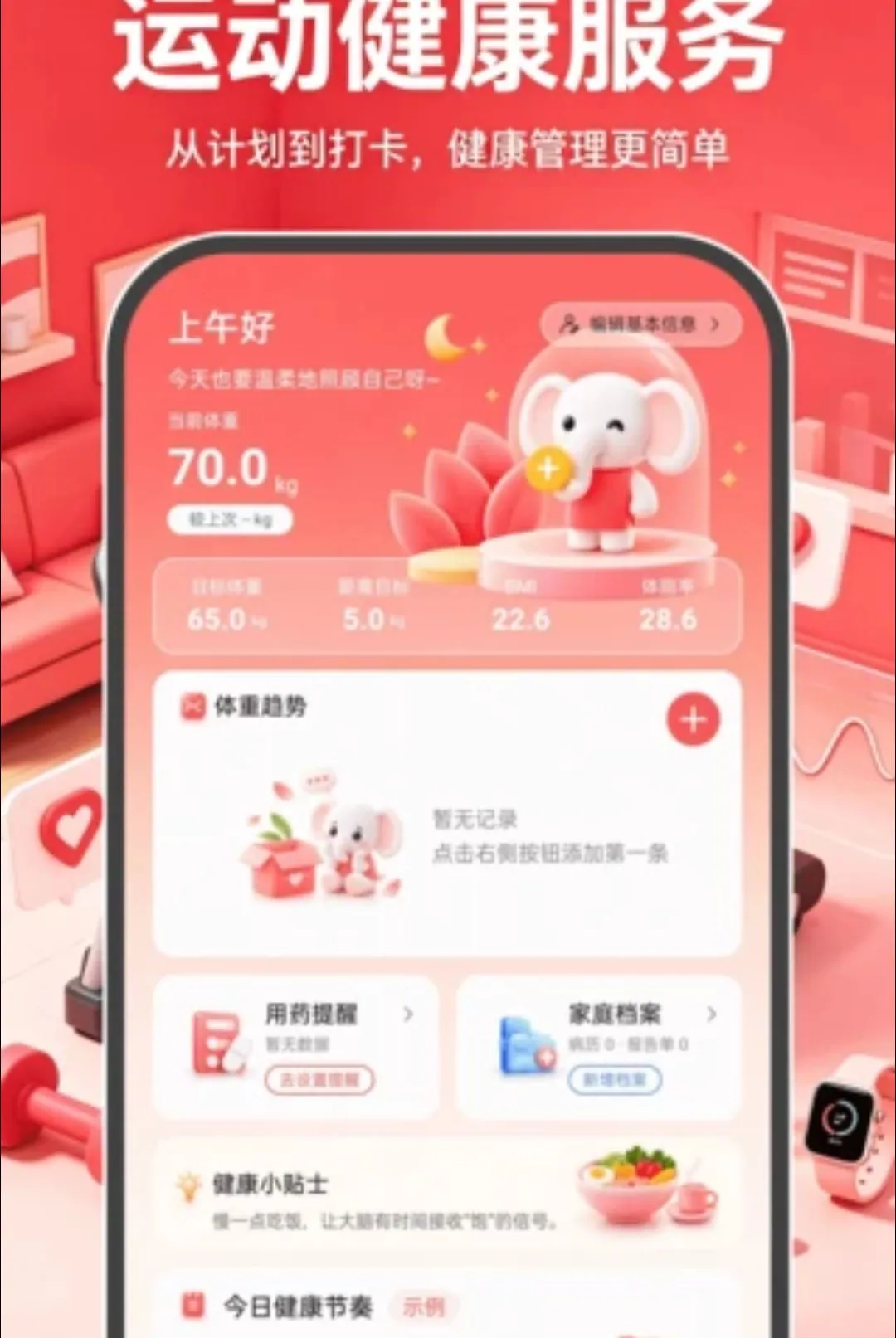 �˶��뽡����������2026���ذ�װ