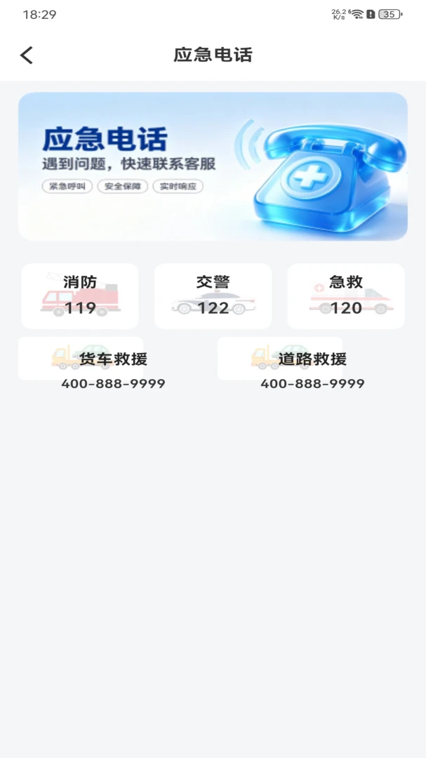 车主顺风行车助手2026下载安装 车主顺风行车助手2026下载安装