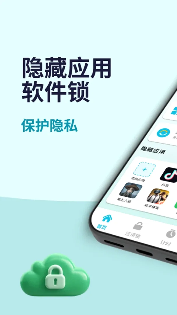 隐藏应用软件锁2026官方正版 隐藏应用软件锁2026官方正版