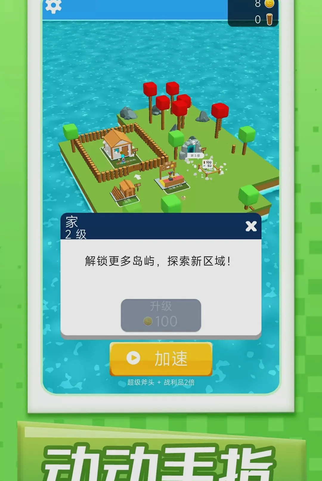 温馨村庄记(岛屿经营游戏) 温馨村庄记(岛屿经营游戏)