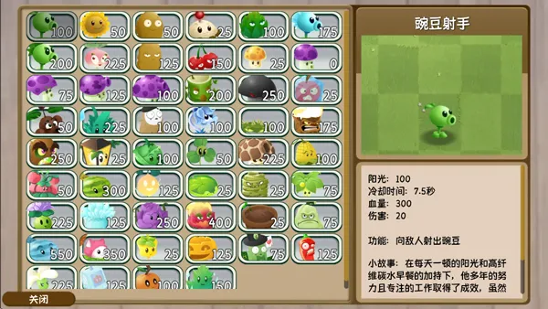 植物大战僵尸:旅行(旅行版塔防游戏) 植物大战僵尸:旅行(旅行版塔防游戏)
