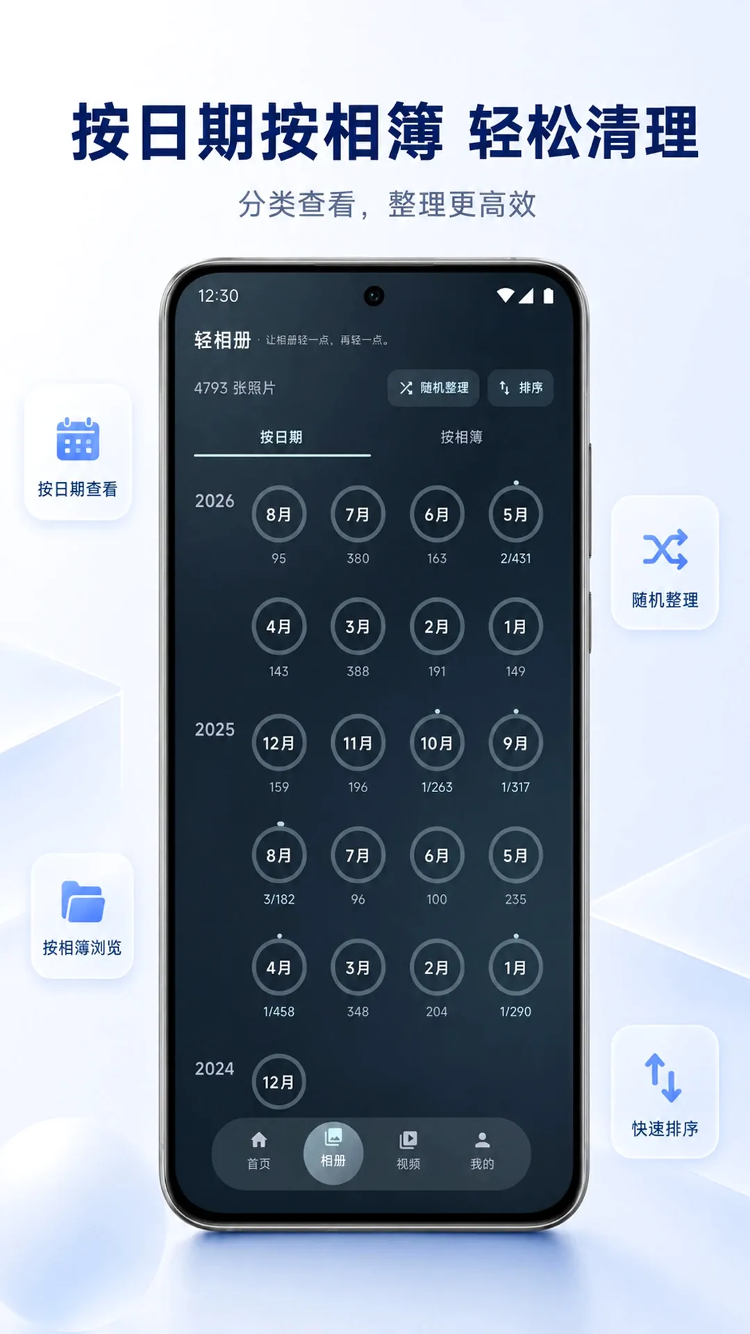 轻相册最新手机版 轻相册最新手机版
