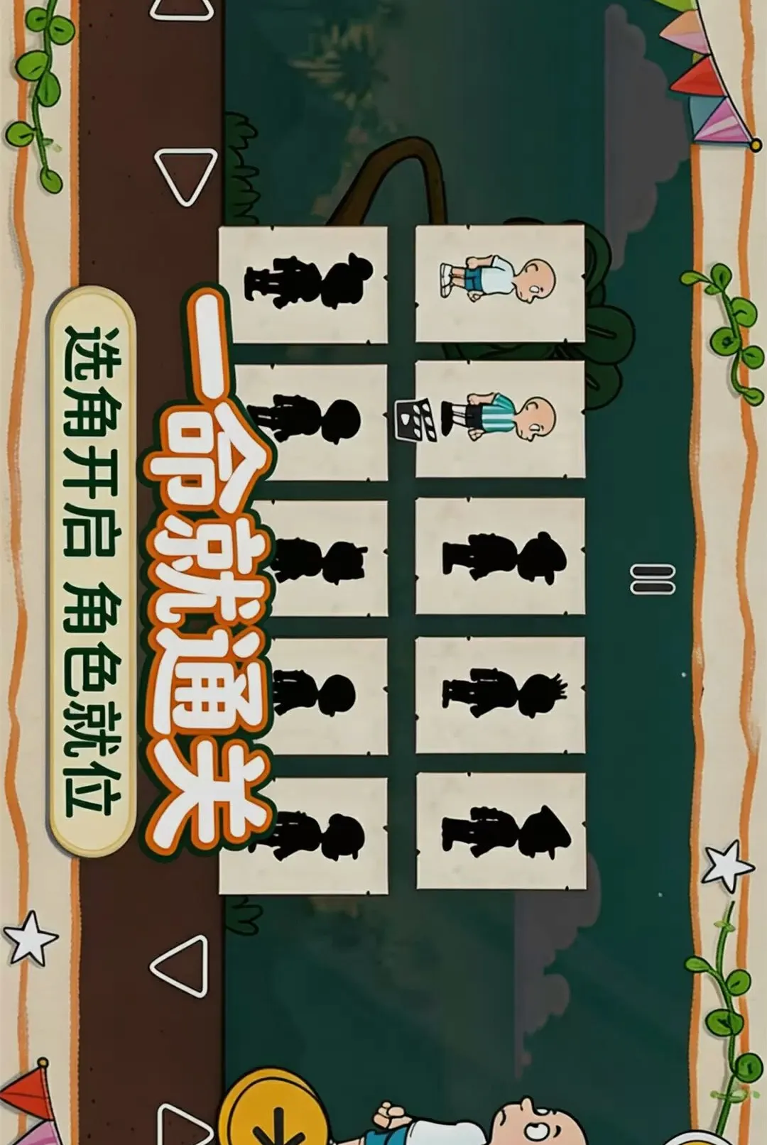 一命就通关安卓版手机版 一命就通关安卓版手机版