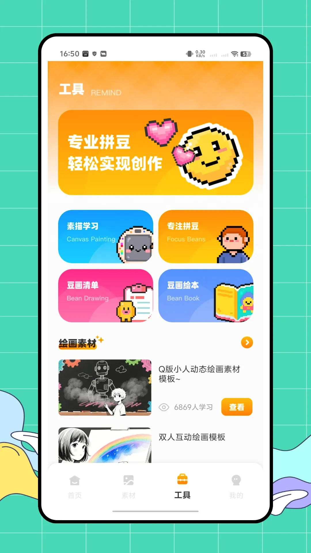 拼个豆(创意创作工具) 拼个豆(创意创作工具)
