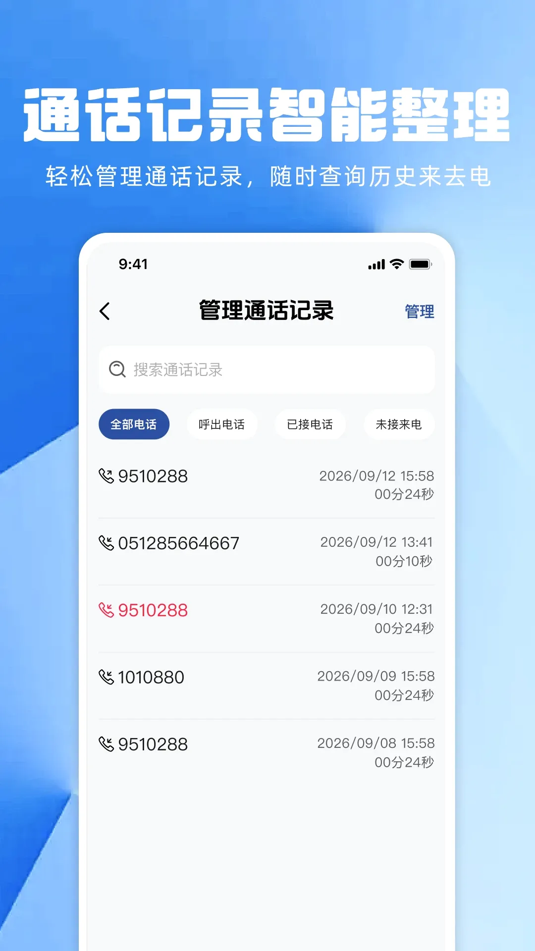 ͨ����¼��ʷ��ѯAPP2026�ٷ����°汾